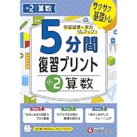 小1 5分間復習プリント 読解力 | 受験研究社, 小学教育研究会 |本